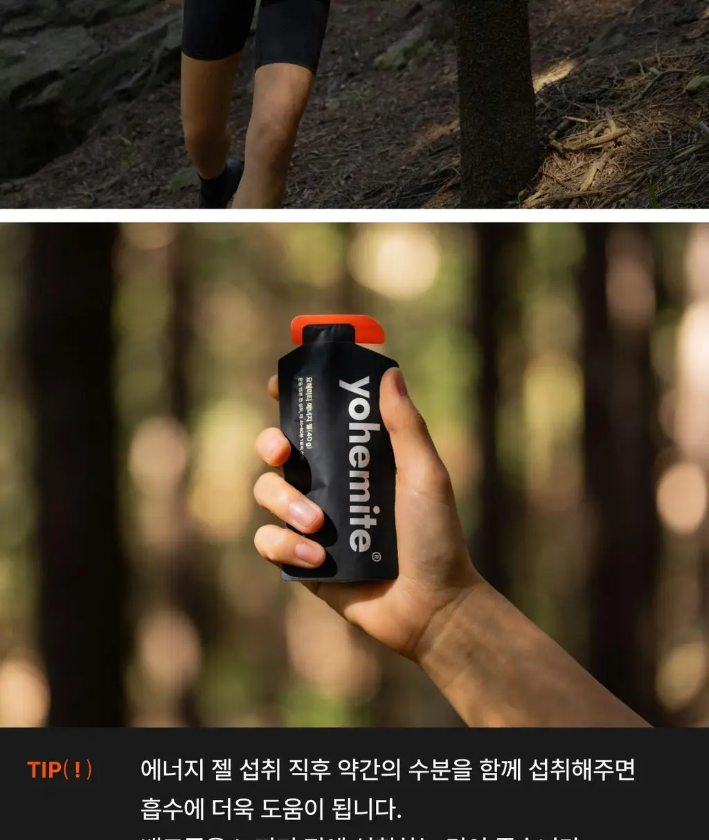 요헤미티 에너지 젤 10포 상세페이지 61