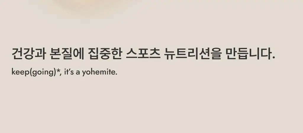 요헤미티 에너지 젤 10포 상세페이지 64