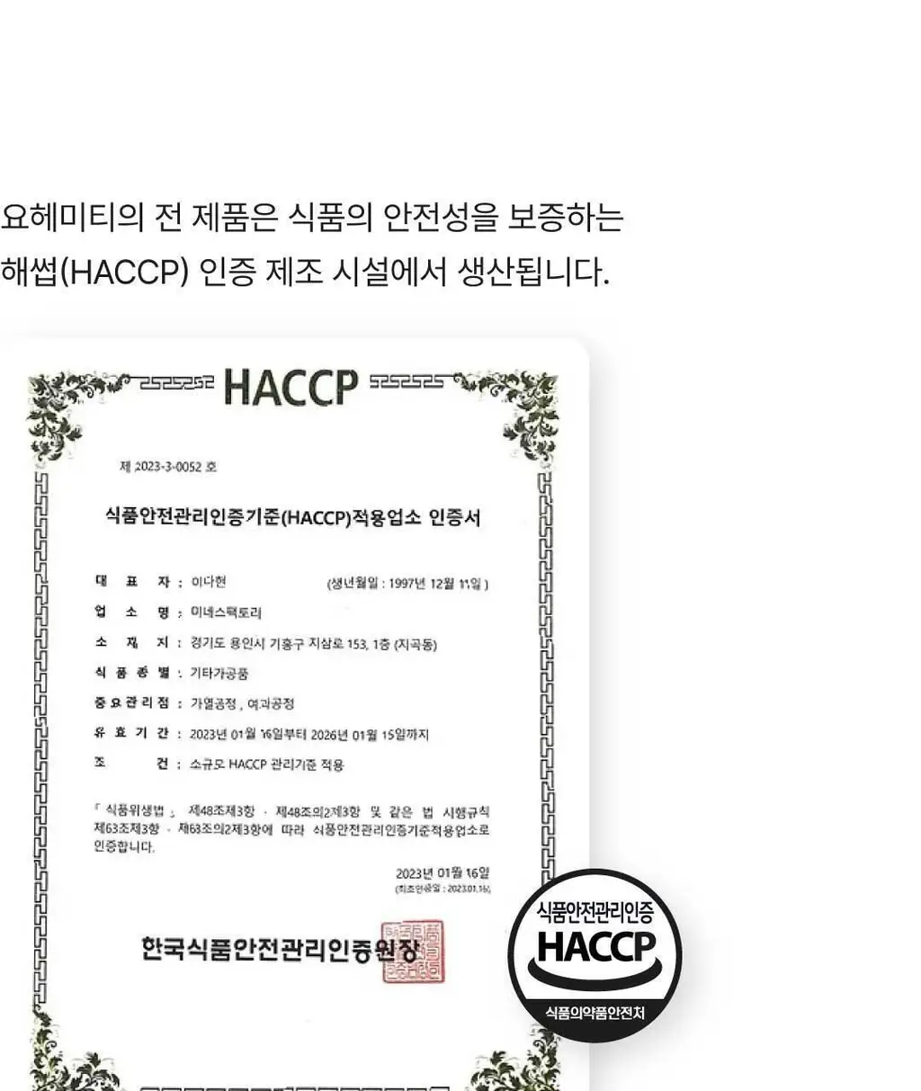 요헤미티 에너지 젤 10포 상세페이지 68