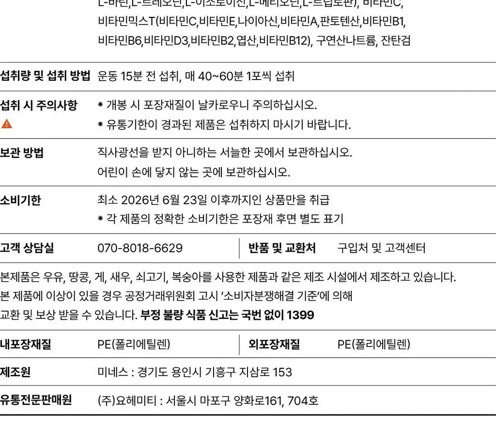 요헤미티 에너지 젤 10포 상세페이지 72