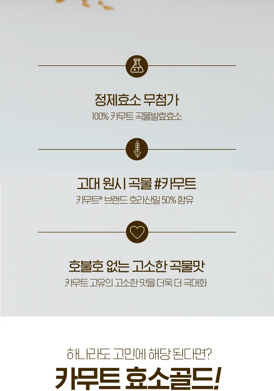 이영애의 건강미식 골드 카무트 효소 (30포) 상세페이지 2