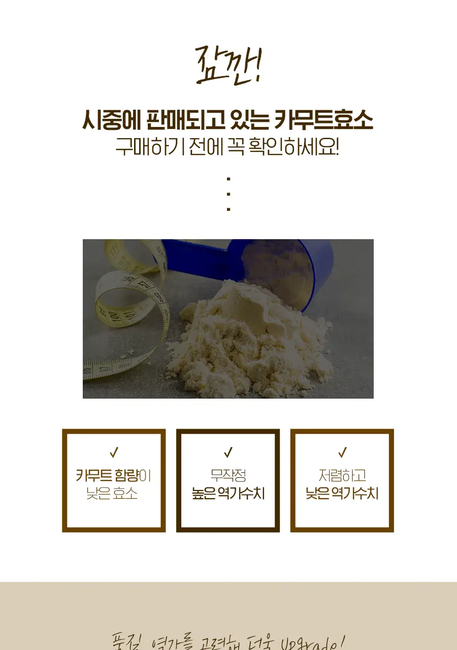 이영애의 건강미식 골드 카무트 효소 (30포) 상세페이지 6