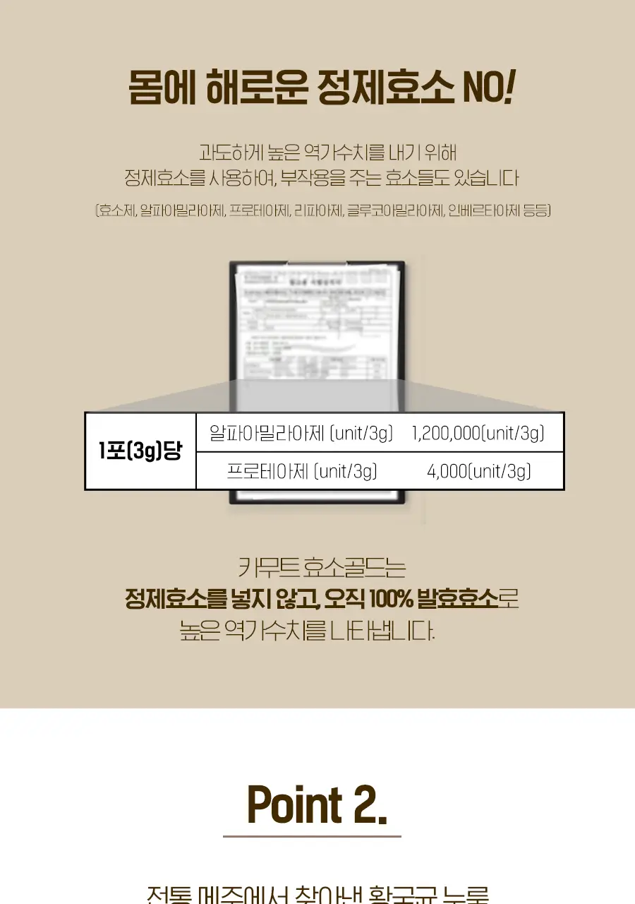 이영애의 건강미식 골드 카무트 효소 (30포) 상세페이지 15