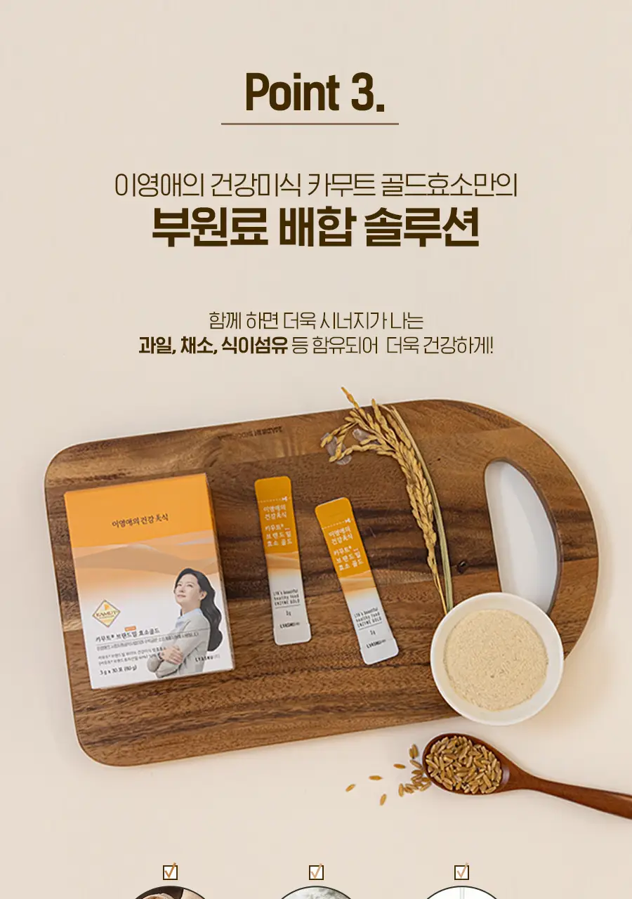 이영애의 건강미식 골드 카무트 효소 (30포) 상세페이지 17