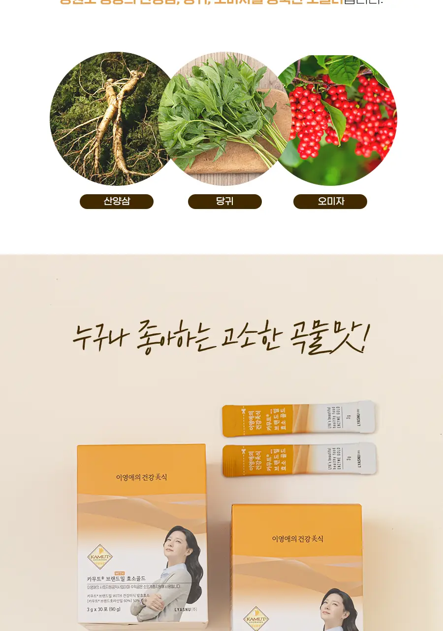 이영애의 건강미식 골드 카무트 효소 (30포) 상세페이지 19