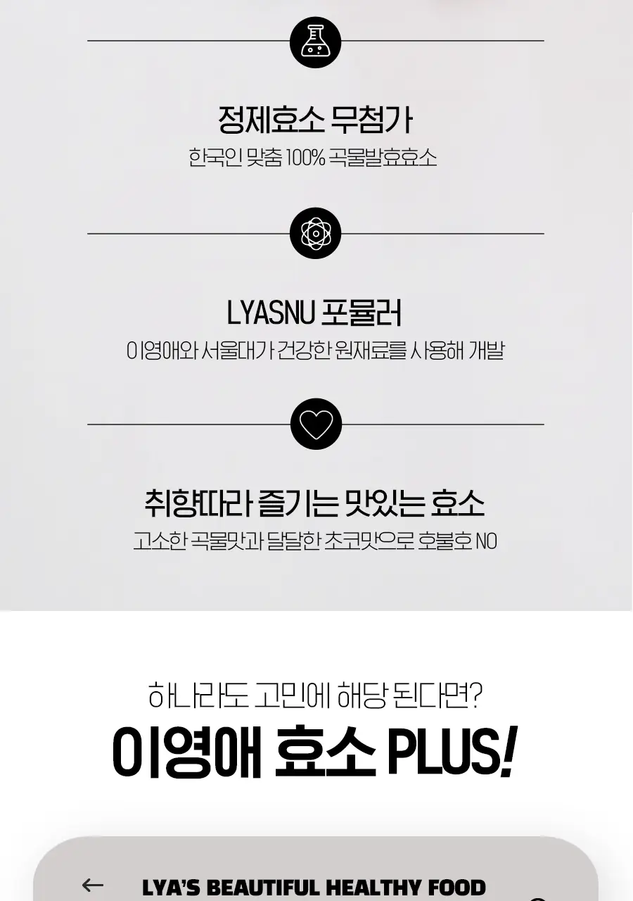 이영애의 건강미식 생생효소 플러스 10포(10일분) 상세페이지 3