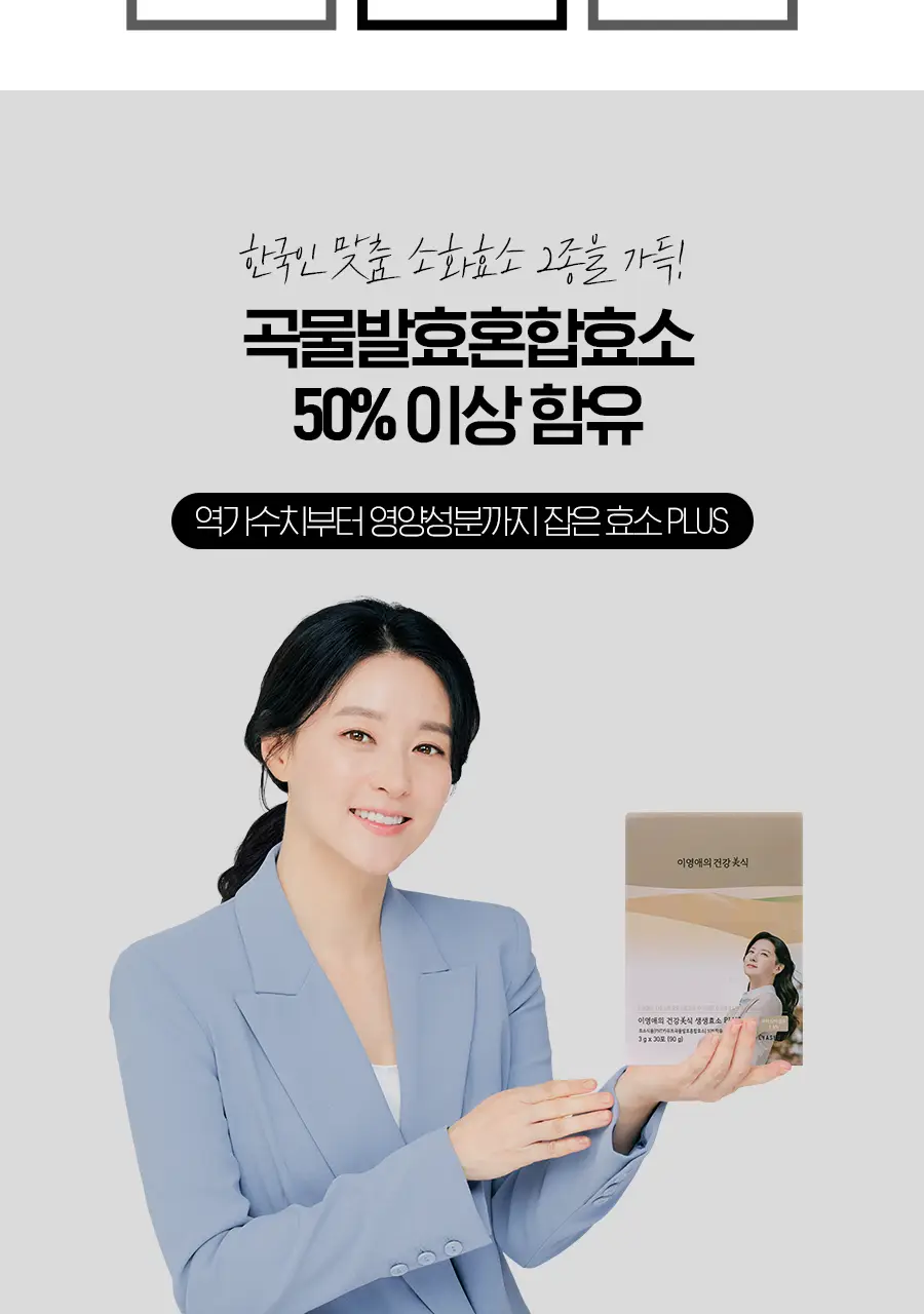 이영애의 건강미식 생생효소 플러스 10포(10일분) 상세페이지 7