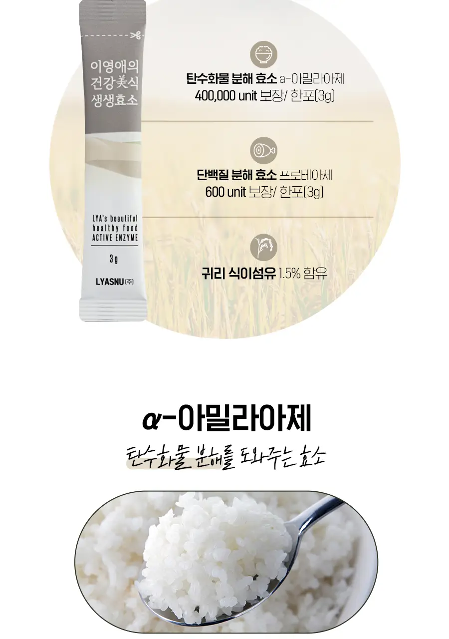 이영애의 건강미식 생생효소 플러스 10포(10일분) 상세페이지 10