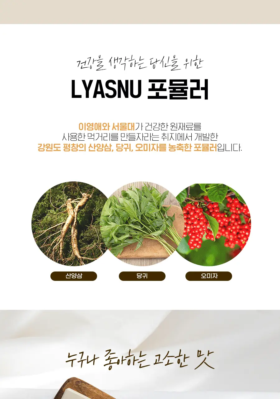 이영애의 건강미식 생생효소 플러스 10포(10일분) 상세페이지 18