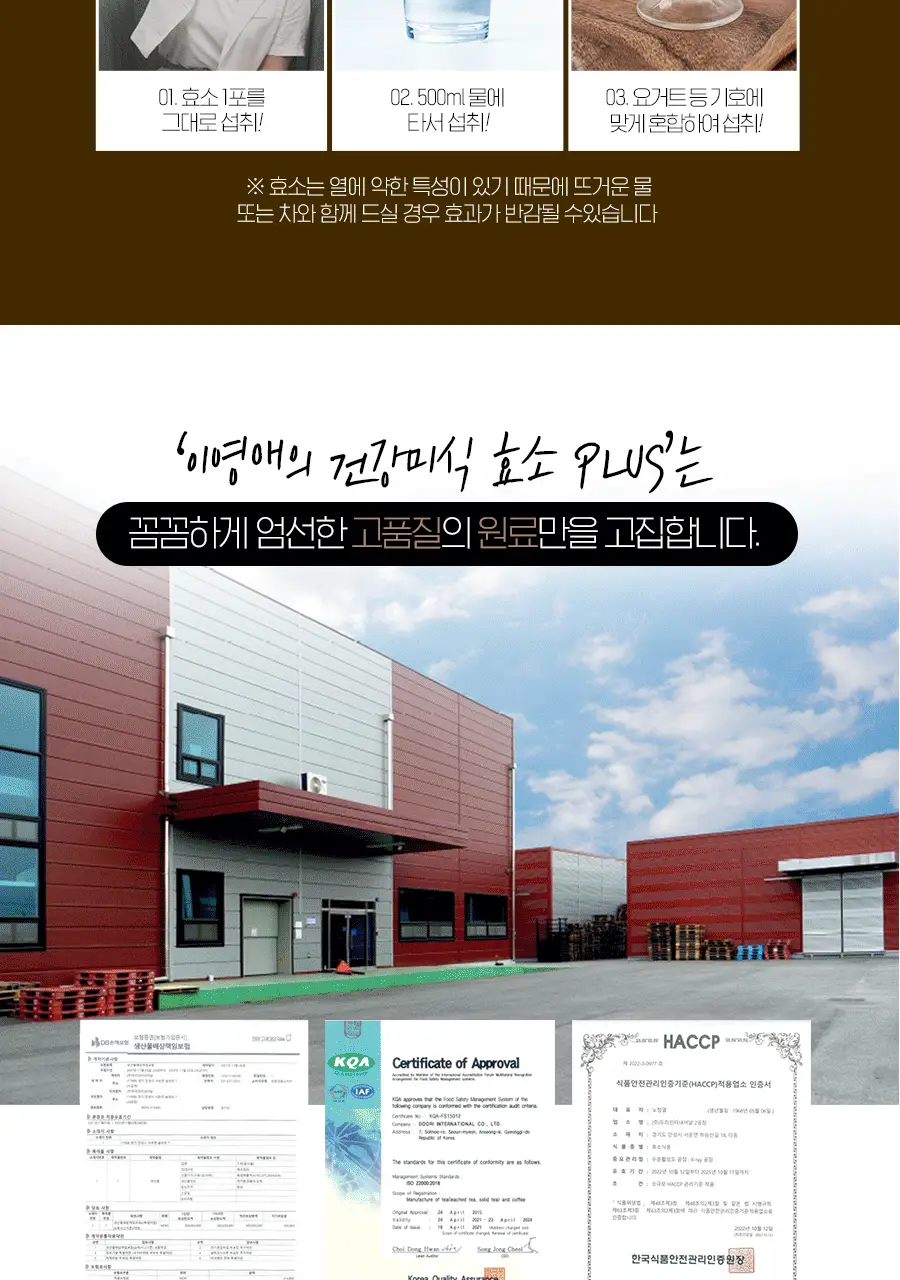 이영애의 건강미식 생생효소 플러스 10포(10일분) 상세페이지 20