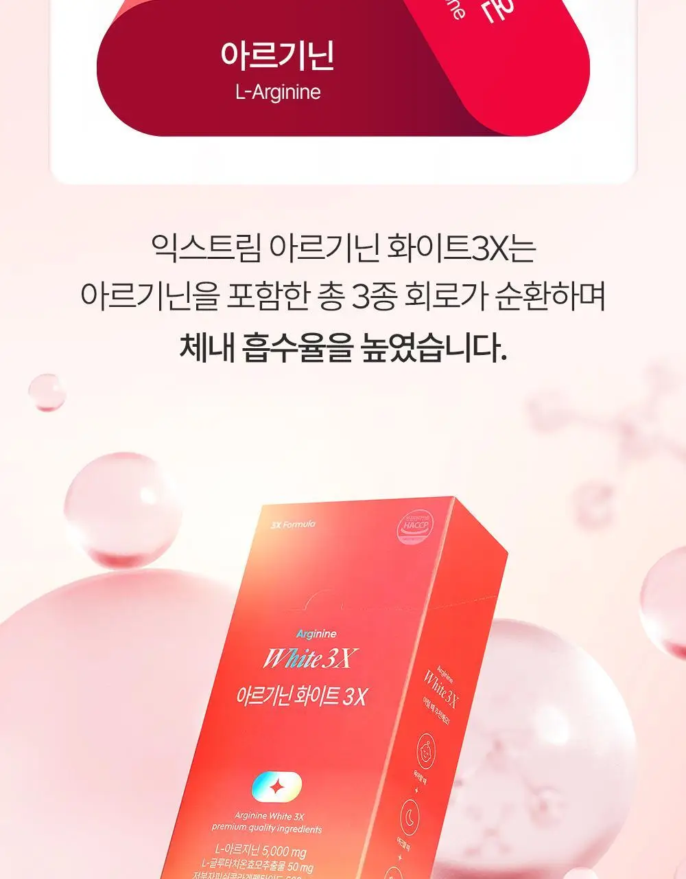 익스트림 글루타치온 콜라겐 아르기닌 화이트 3X 15포 (15일분) 상세페이지 5