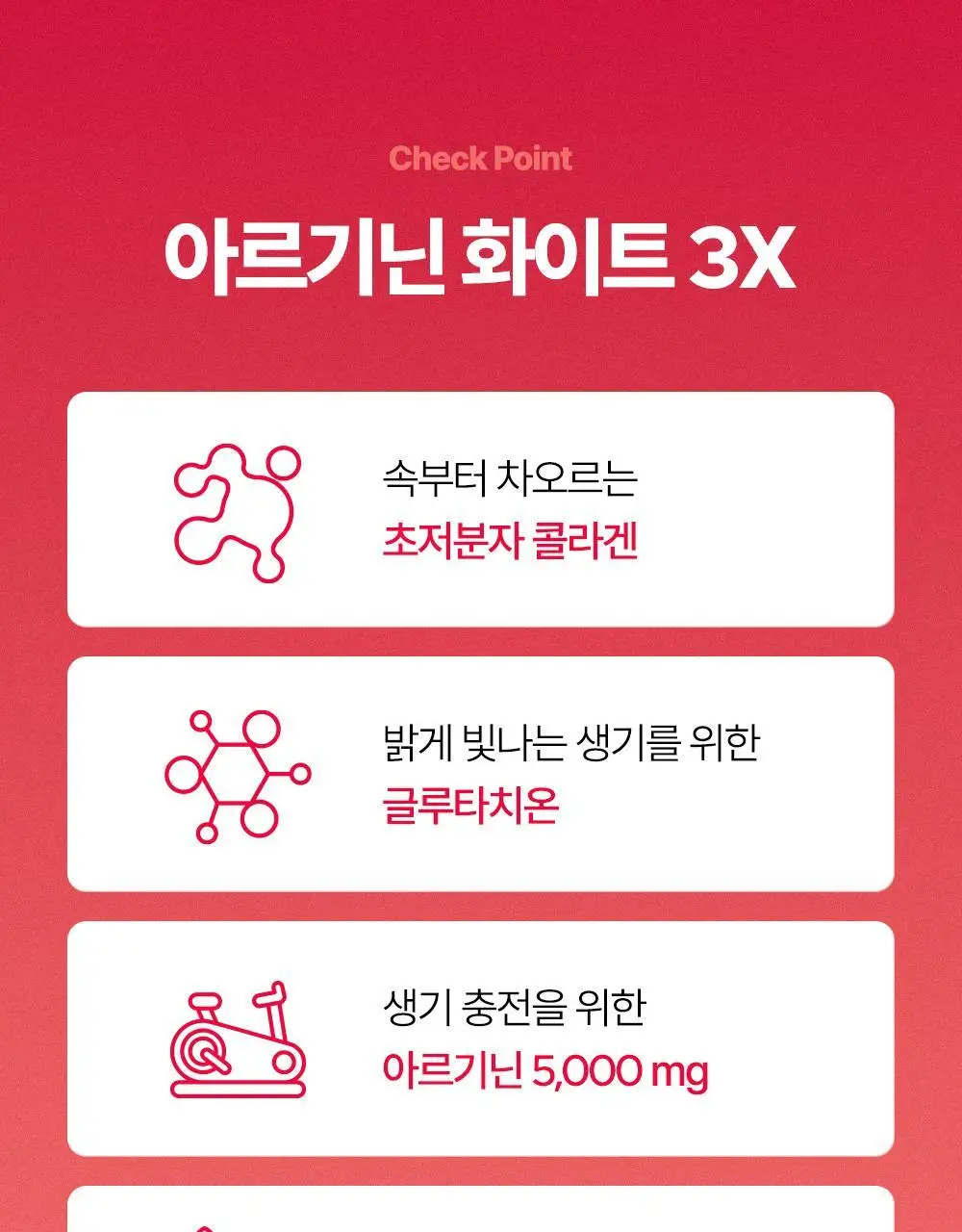 익스트림 글루타치온 콜라겐 아르기닌 화이트 3X 15포 (15일분) 상세페이지 7