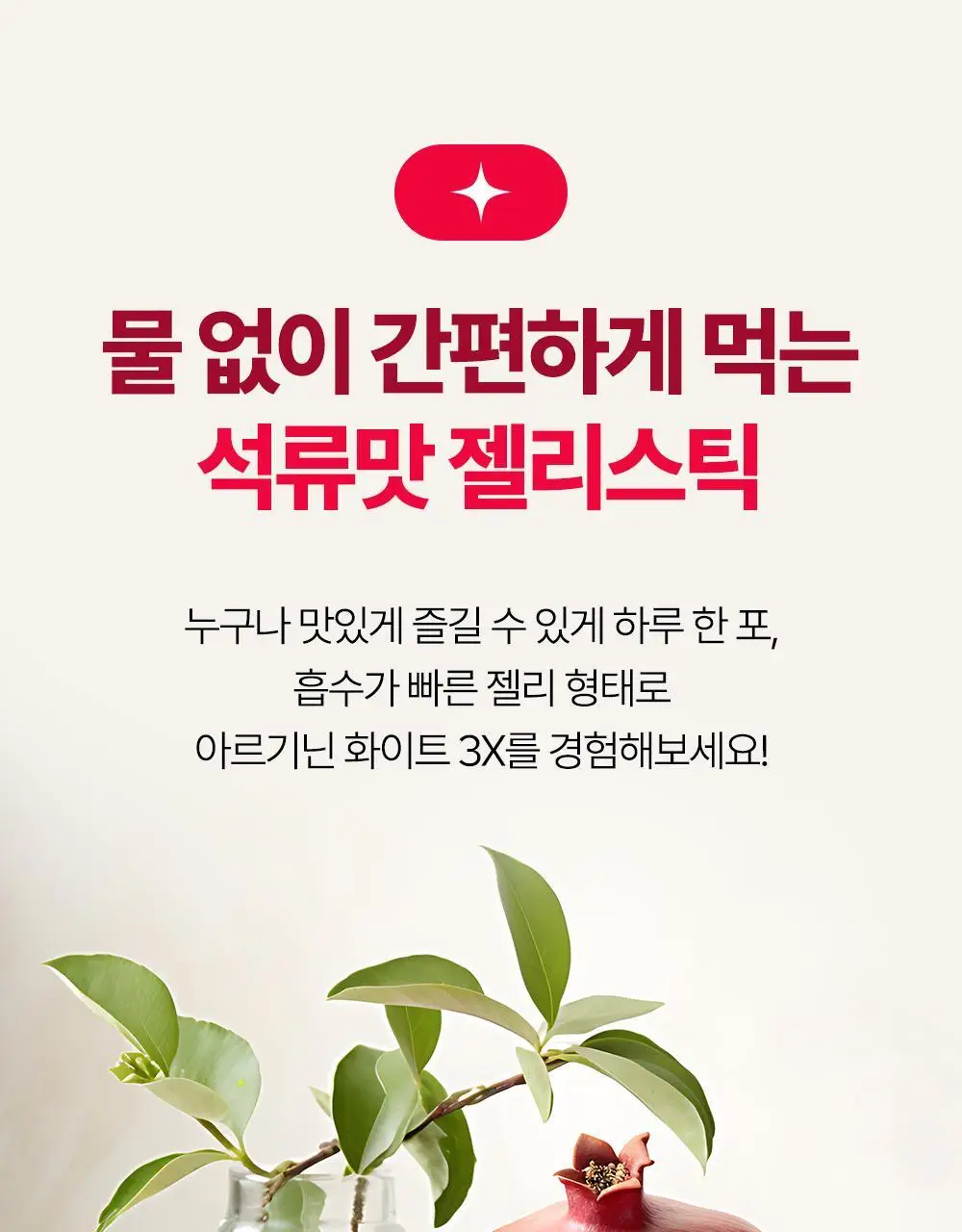 익스트림 글루타치온 콜라겐 아르기닌 화이트 3X 15포 (15일분) 상세페이지 22