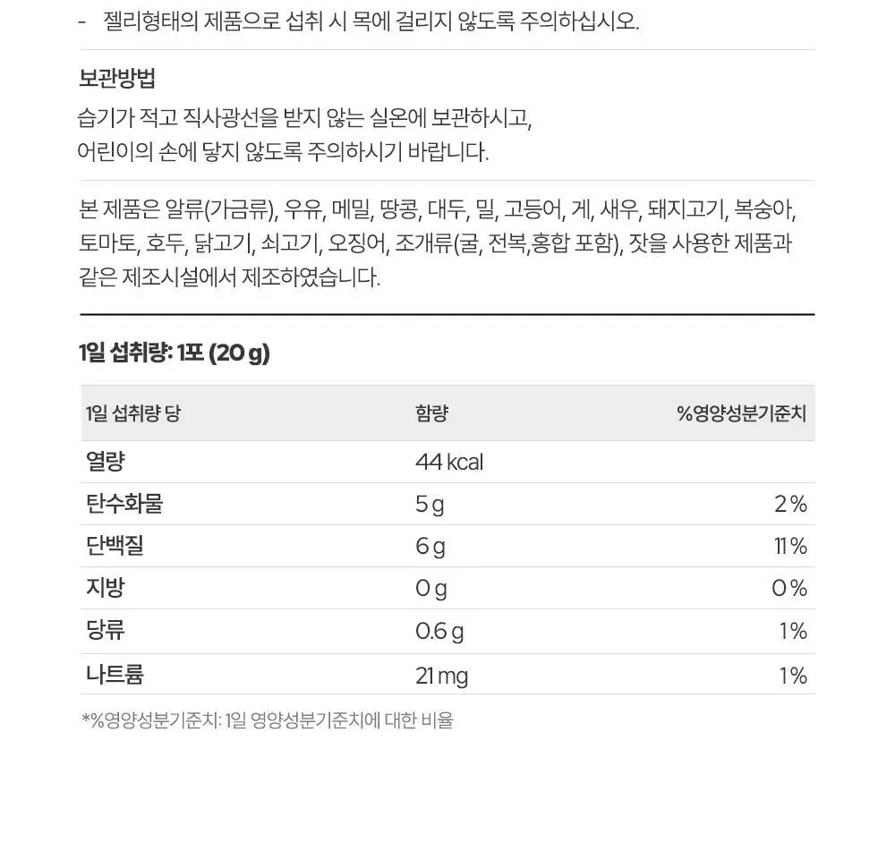 익스트림 글루타치온 콜라겐 아르기닌 화이트 3X 15포 (15일분) 상세페이지 31