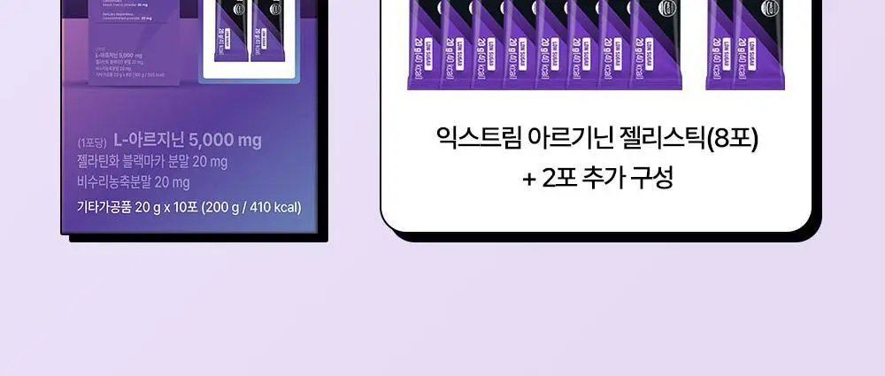 익스트림 아르기닌 젤리스틱 20gx8포 (+2포 추가증정) 상세페이지 4