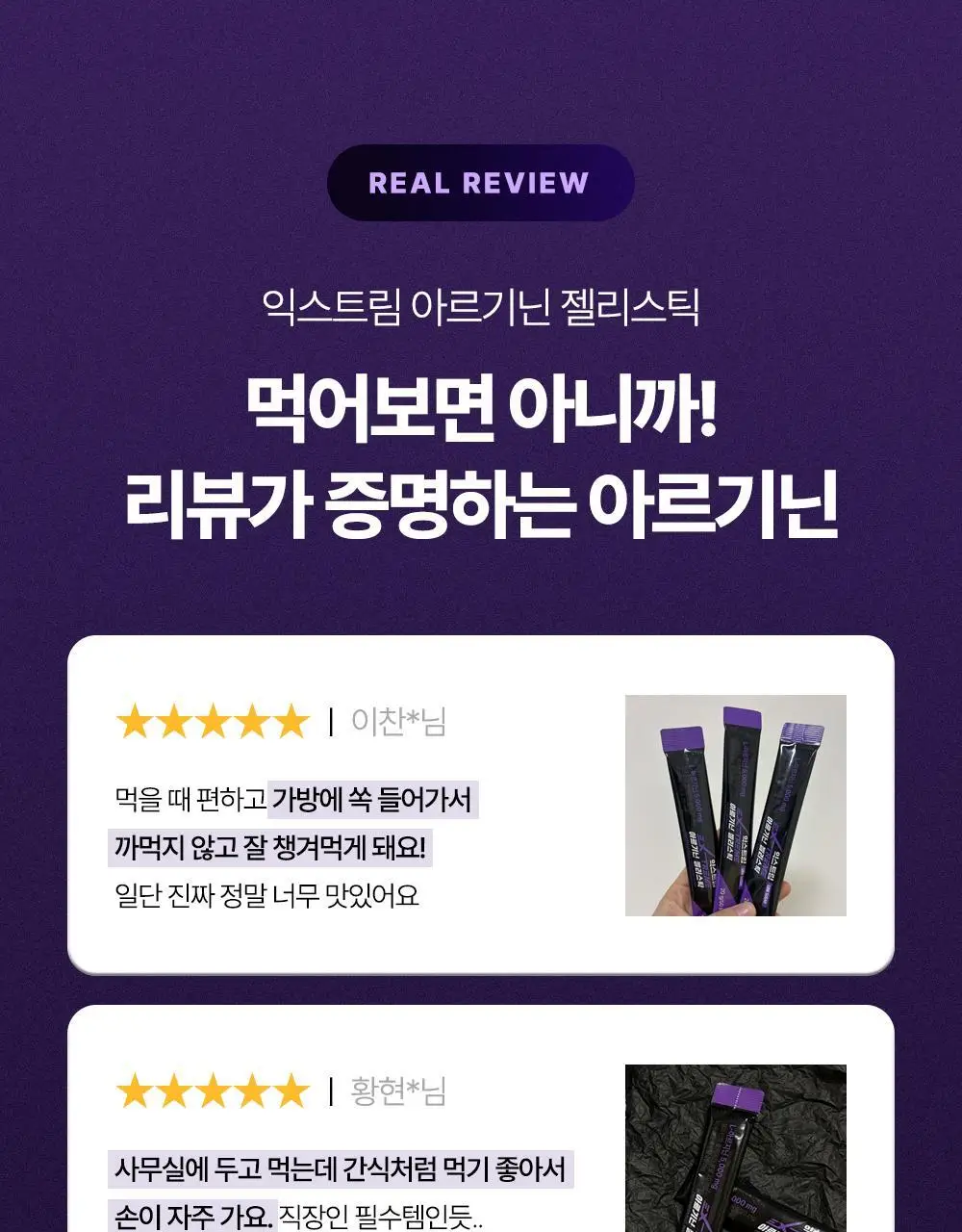 익스트림 아르기닌 젤리스틱 20gx8포 (+2포 추가증정) 상세페이지 5