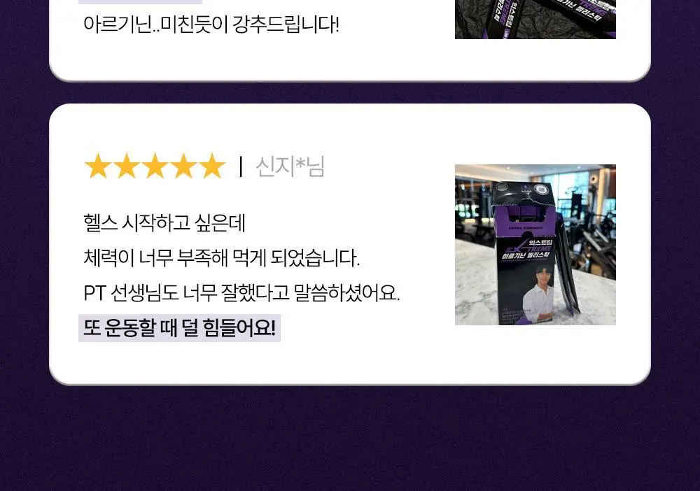 익스트림 아르기닌 젤리스틱 20gx8포 (+2포 추가증정) 상세페이지 6