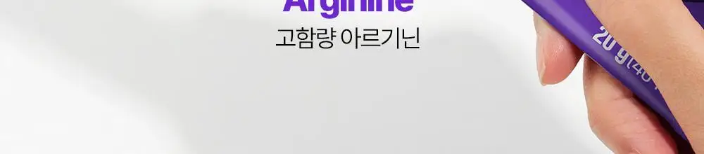 익스트림 아르기닌 젤리스틱 20gx8포 (+2포 추가증정) 상세페이지 10