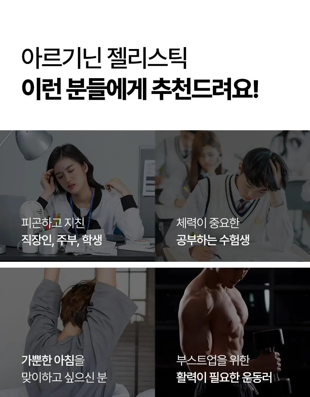 익스트림 아르기닌 젤리스틱 20gx8포 (+2포 추가증정) 상세페이지 11
