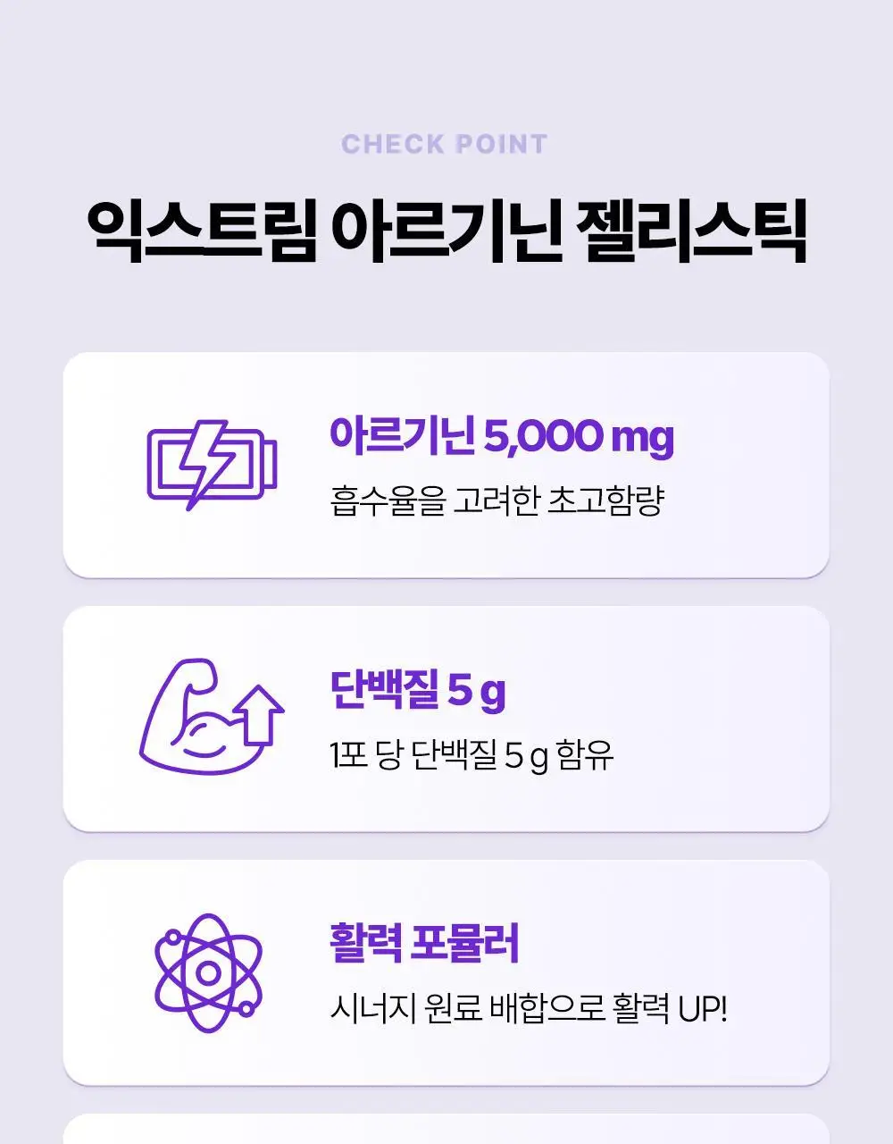 익스트림 아르기닌 젤리스틱 20gx8포 (+2포 추가증정) 상세페이지 13