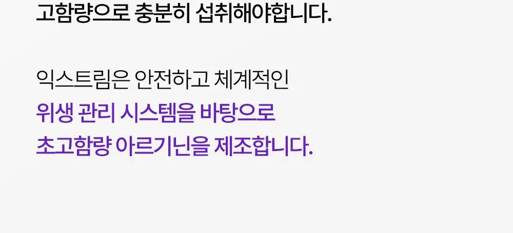 익스트림 아르기닌 젤리스틱 20gx8포 (+2포 추가증정) 상세페이지 18