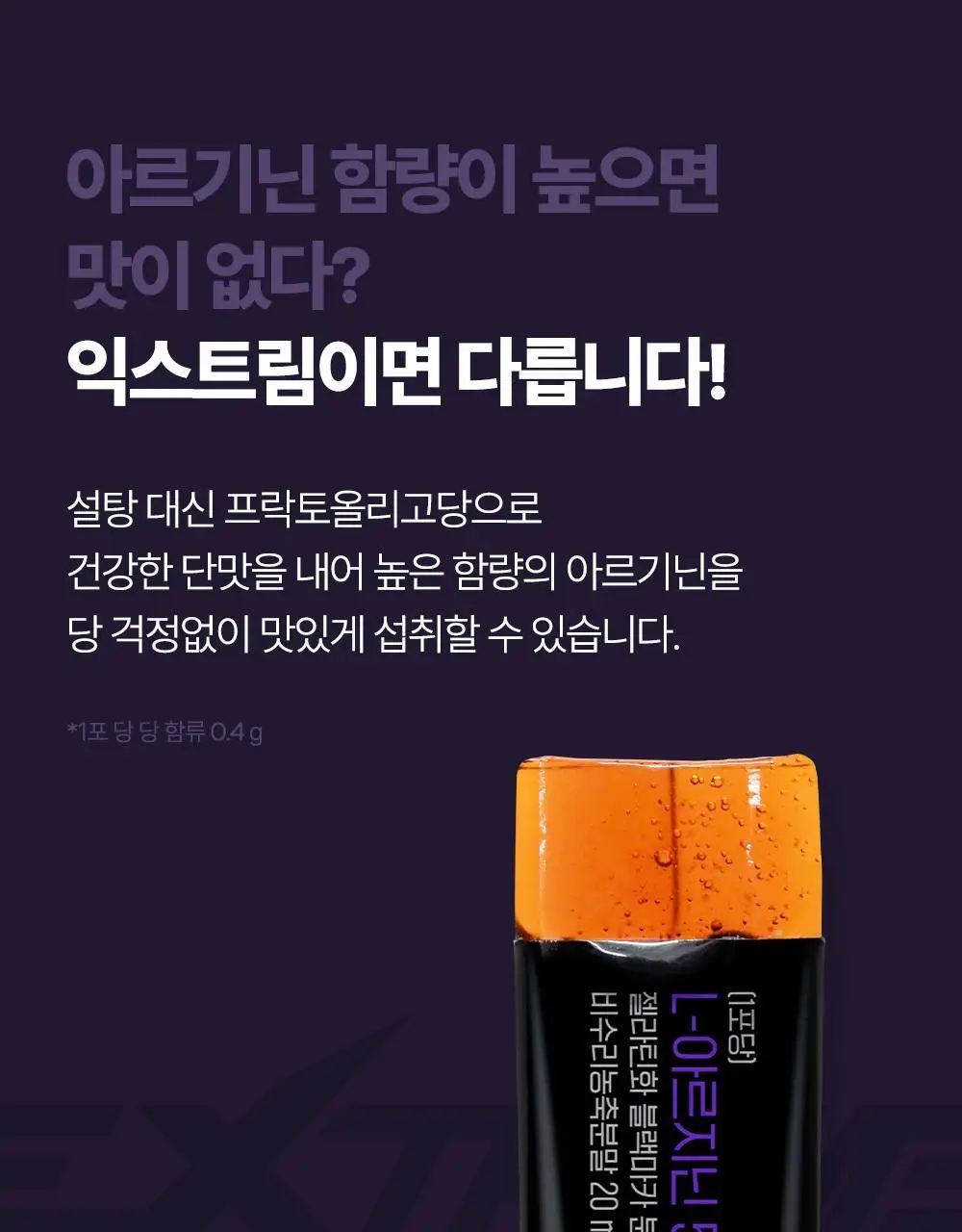 익스트림 아르기닌 젤리스틱 20gx8포 (+2포 추가증정) 상세페이지 28