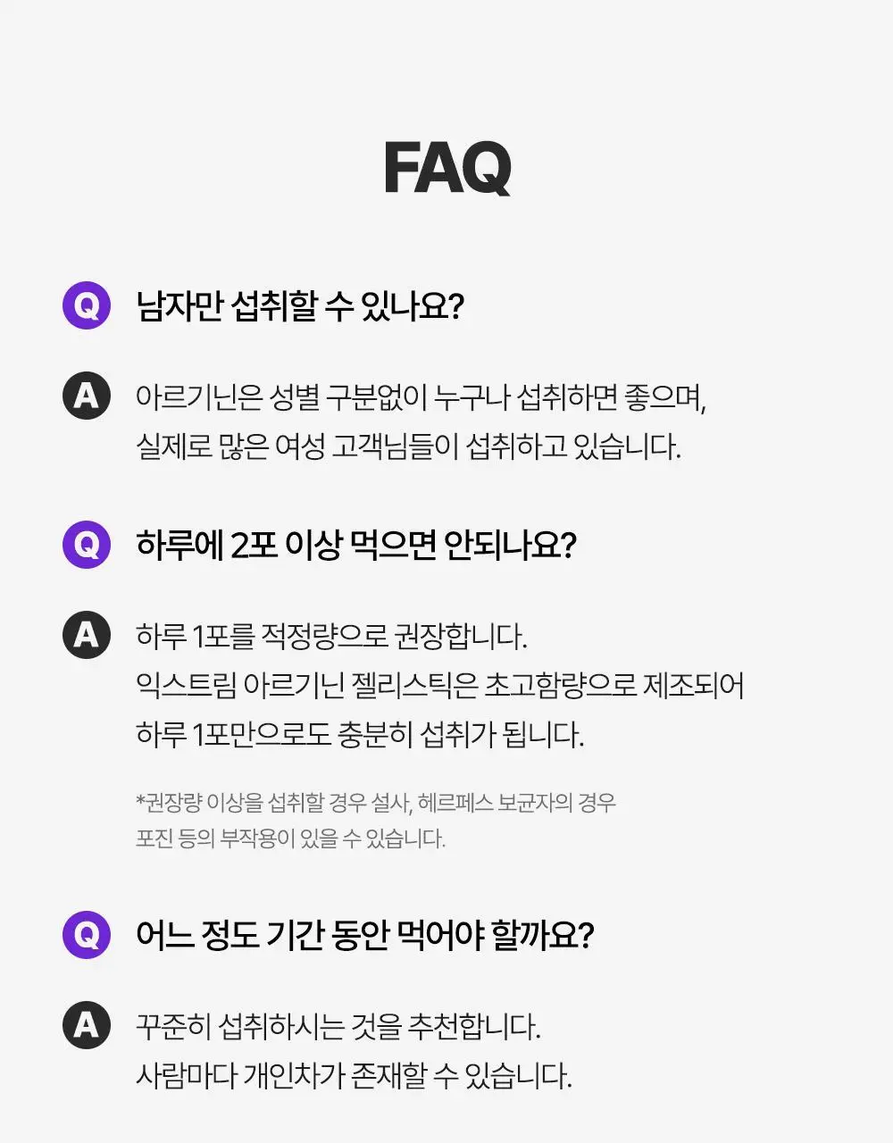 익스트림 아르기닌 젤리스틱 20gx8포 (+2포 추가증정) 상세페이지 34