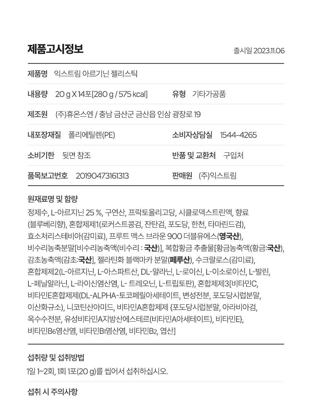 익스트림 아르기닌 젤리스틱 20gx8포 (+2포 추가증정) 상세페이지 36