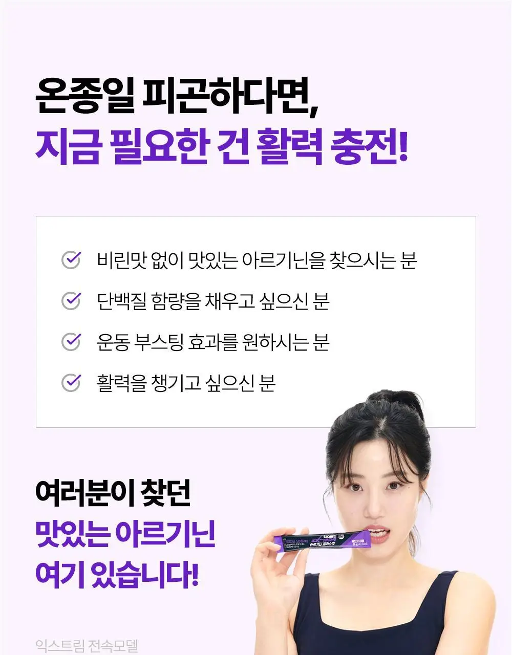 익스트림 아르기닌 젤리스틱 5000mg*14포(2주분) 상세페이지 4