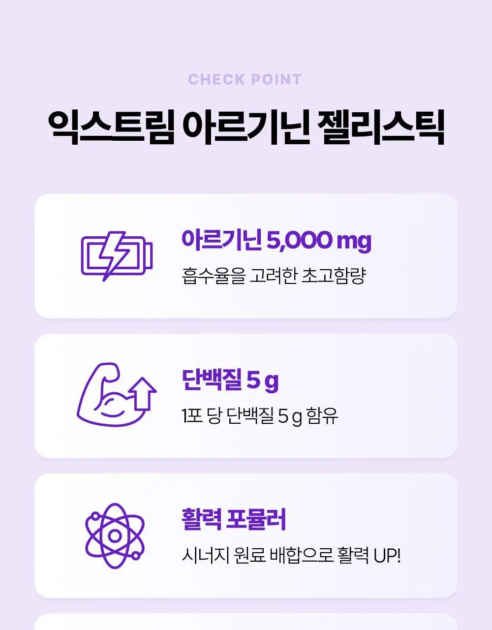 익스트림 아르기닌 젤리스틱 5000mg*14포(2주분) 상세페이지 6
