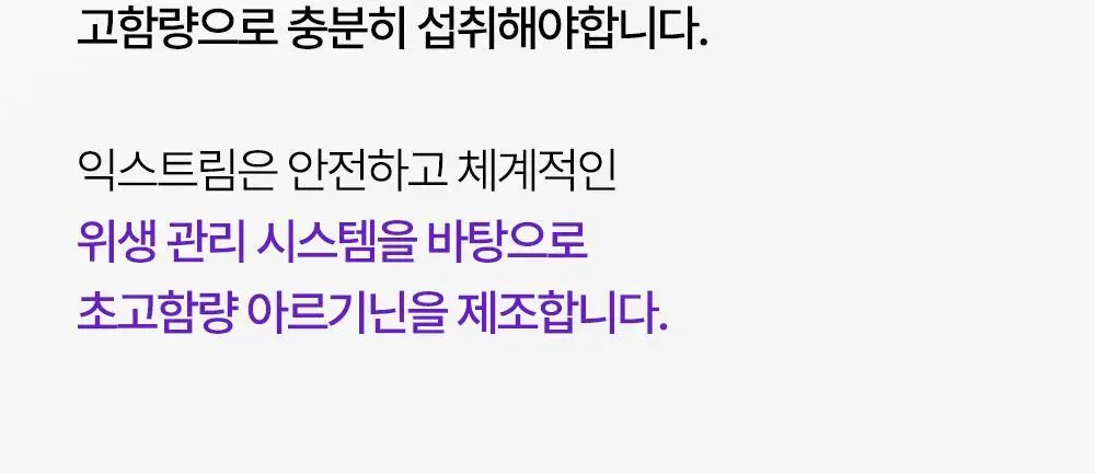 익스트림 아르기닌 젤리스틱 5000mg*14포(2주분) 상세페이지 11