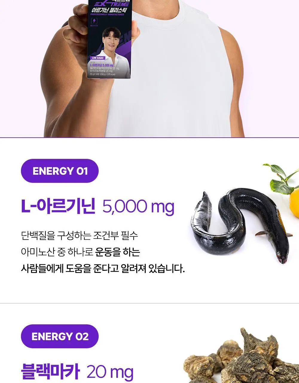 익스트림 아르기닌 젤리스틱 5000mg*14포(2주분) 상세페이지 15