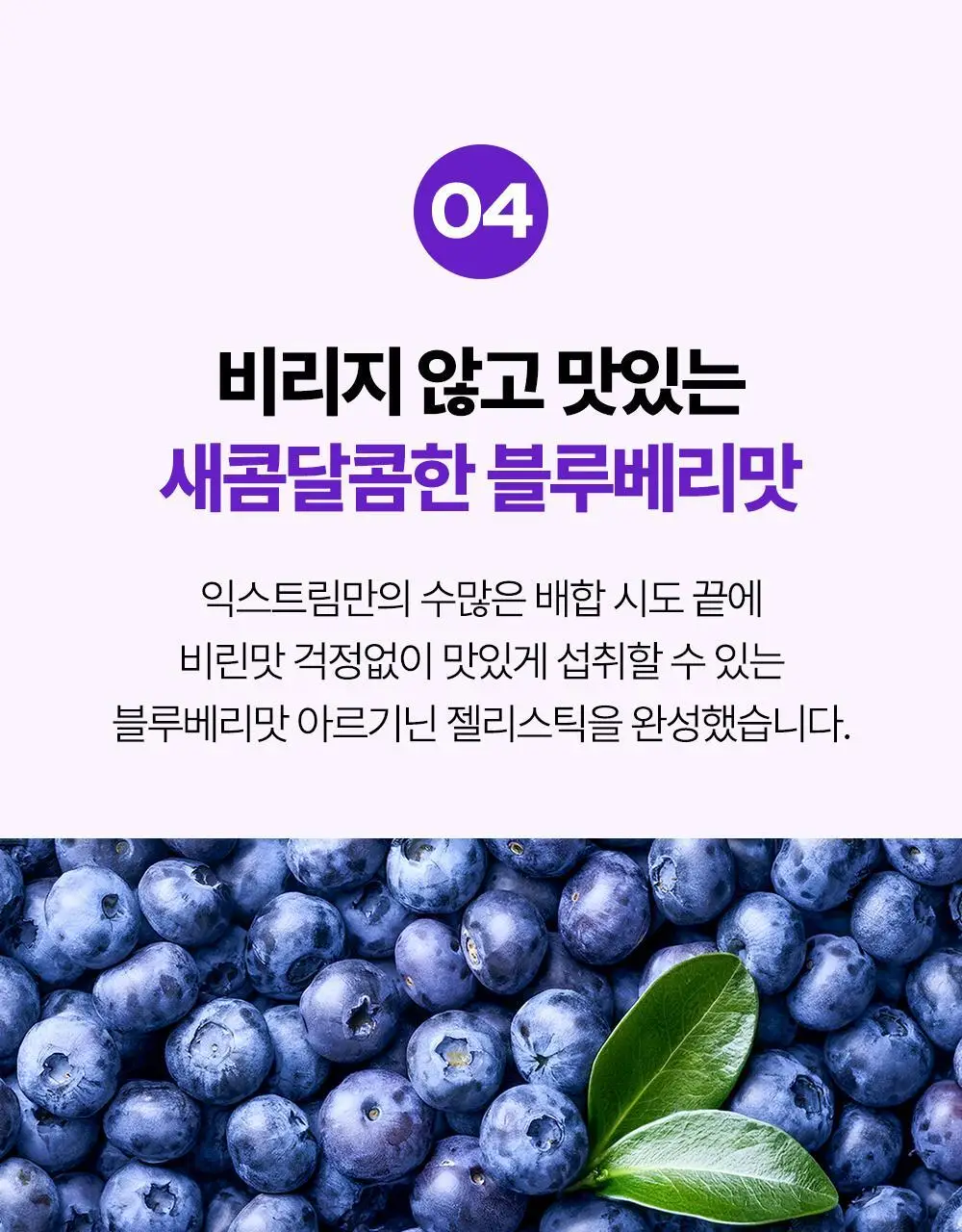 익스트림 아르기닌 젤리스틱 5000mg*14포(2주분) 상세페이지 19