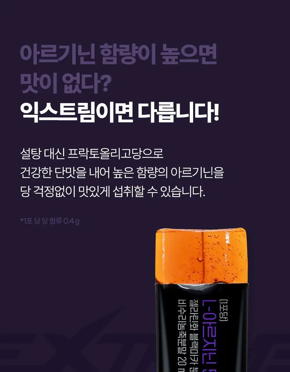익스트림 아르기닌 젤리스틱 5000mg*14포(2주분) 상세페이지 21