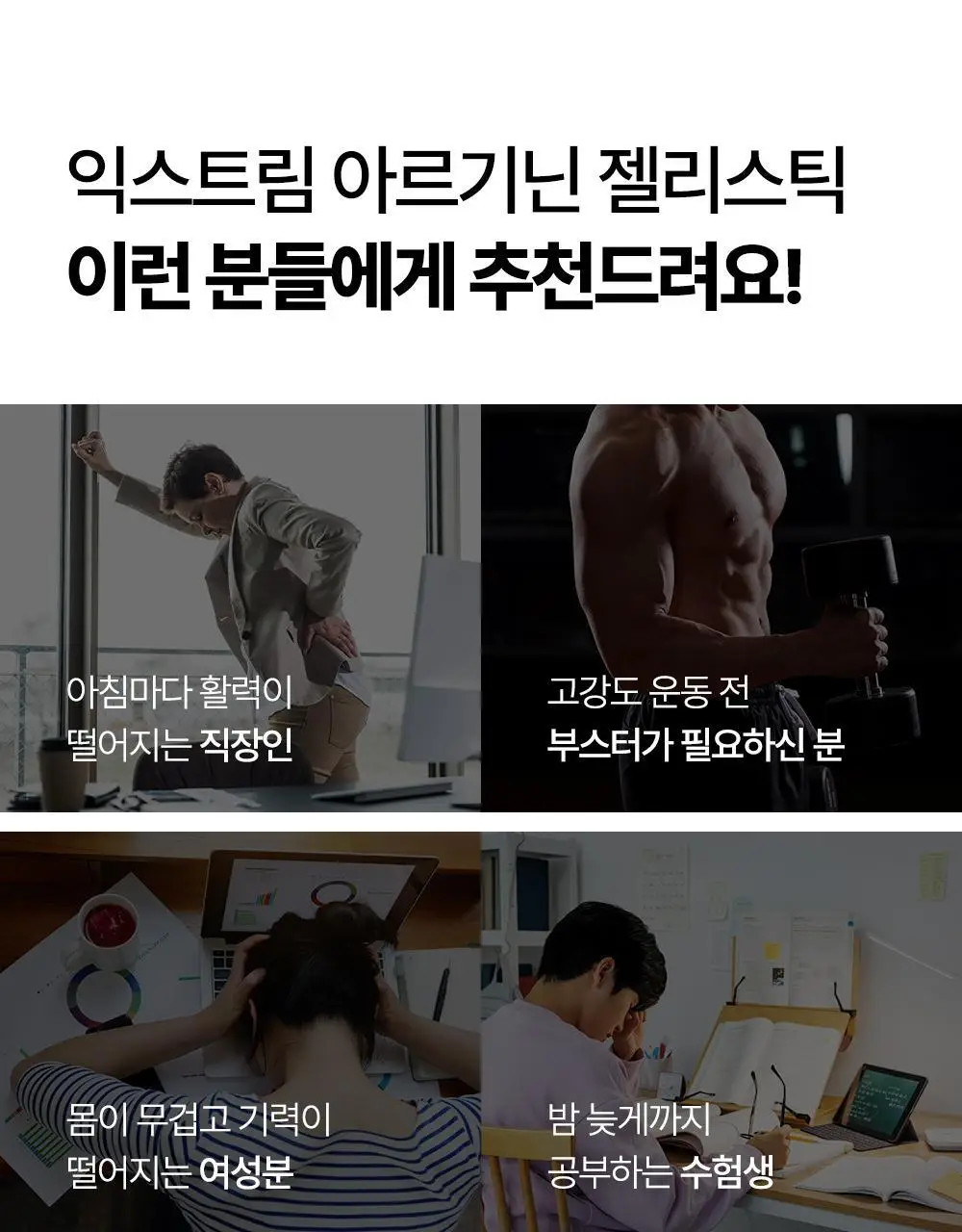 익스트림 아르기닌 젤리스틱 5000mg*14포(2주분) 상세페이지 27
