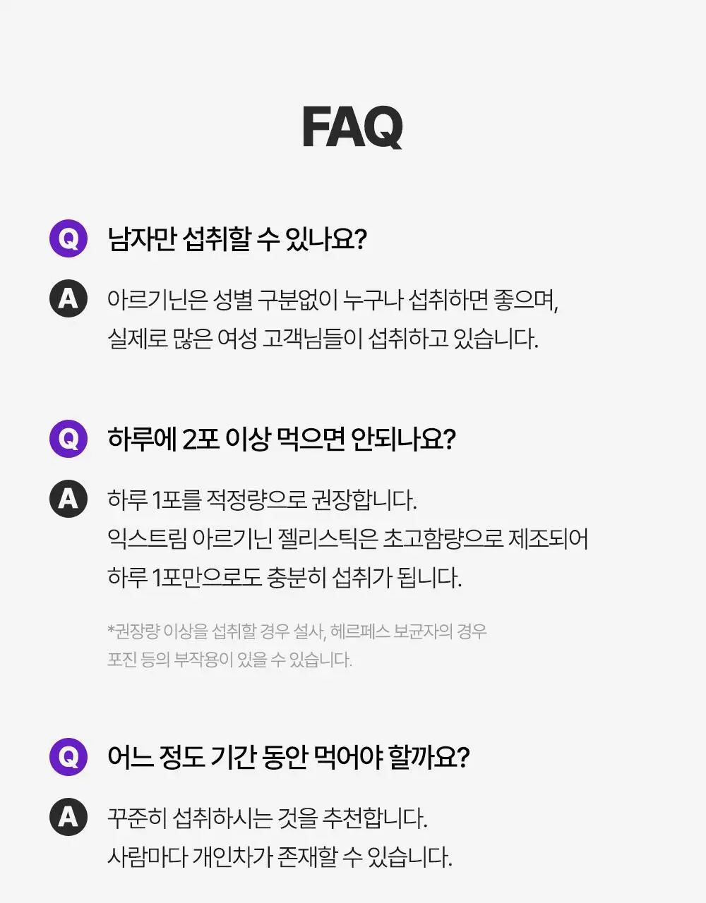 익스트림 아르기닌 젤리스틱 5000mg*14포(2주분) 상세페이지 29