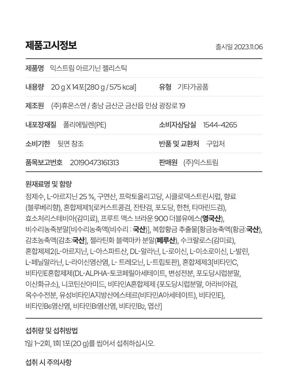 익스트림 아르기닌 젤리스틱 5000mg*14포(2주분) 상세페이지 35