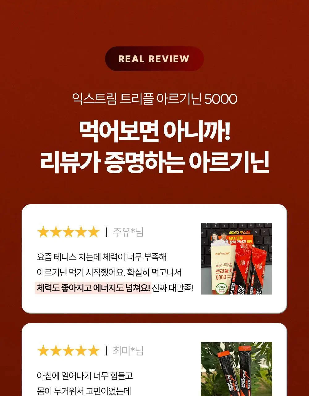 익스트림 트리플 아르기닌 5000 20mlx10포 (+2포 추가증정) 상세페이지 5