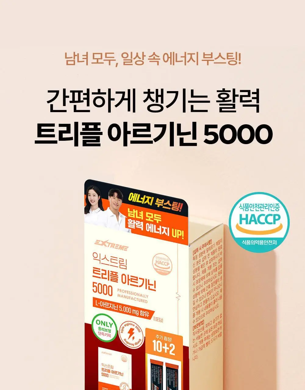 익스트림 트리플 아르기닌 5000 20mlx10포 (+2포 추가증정) 상세페이지 7