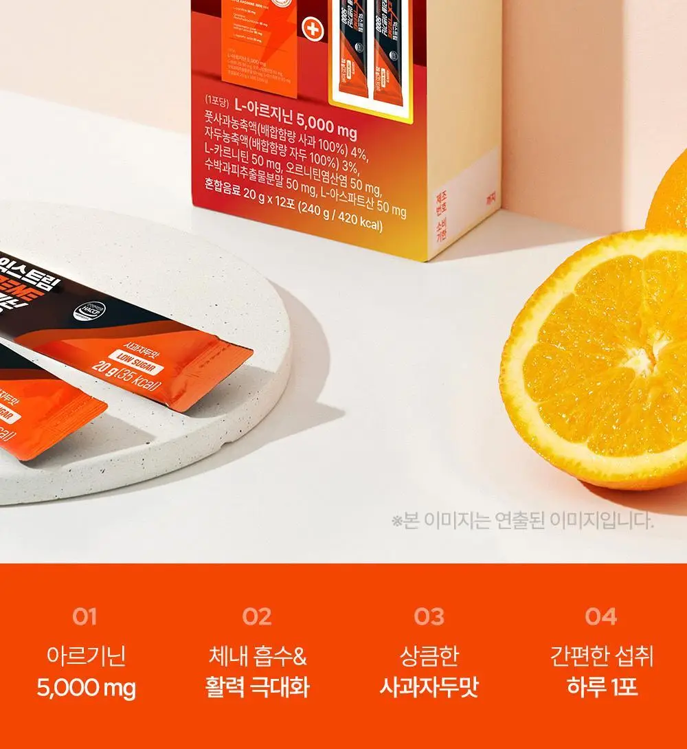 익스트림 트리플 아르기닌 5000 20mlx10포 (+2포 추가증정) 상세페이지 8