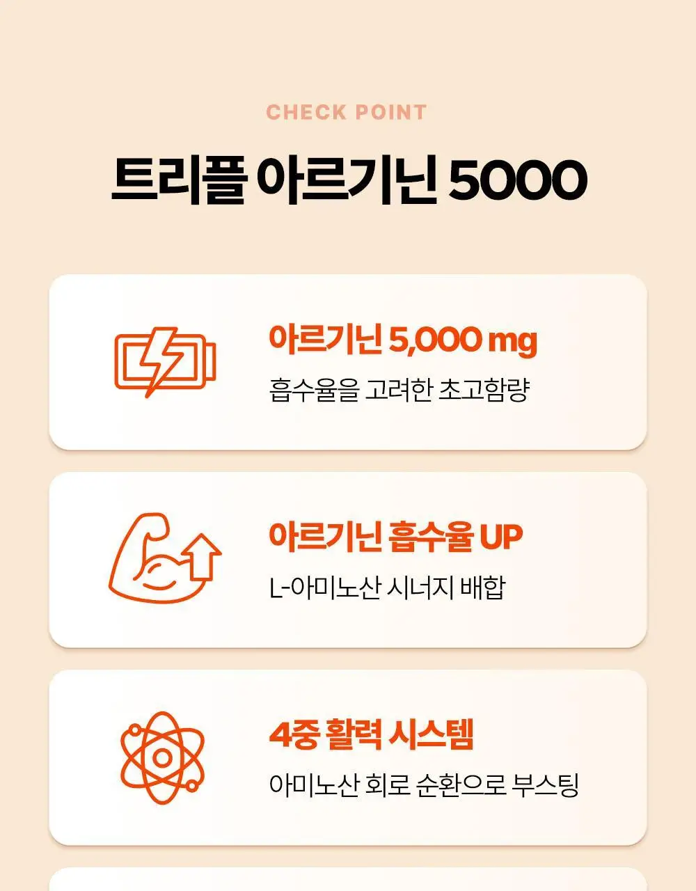 익스트림 트리플 아르기닌 5000 20mlx10포 (+2포 추가증정) 상세페이지 9