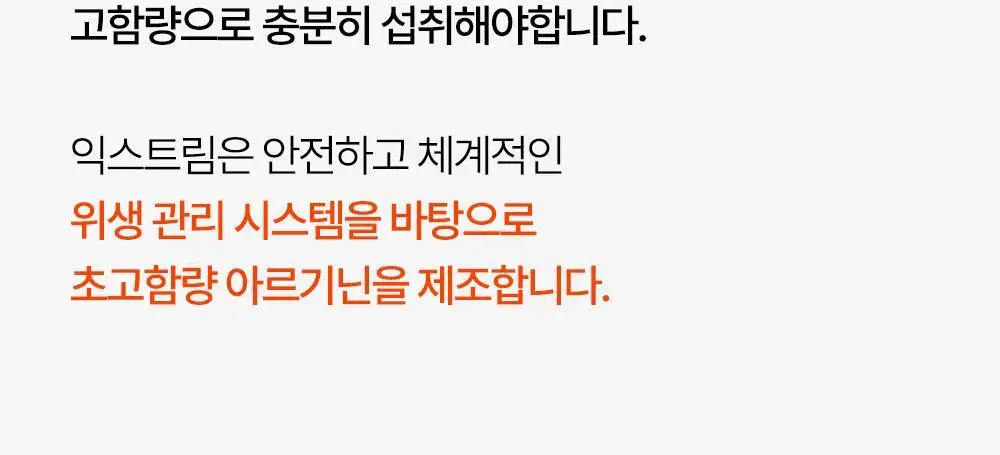익스트림 트리플 아르기닌 5000 20mlx10포 (+2포 추가증정) 상세페이지 18
