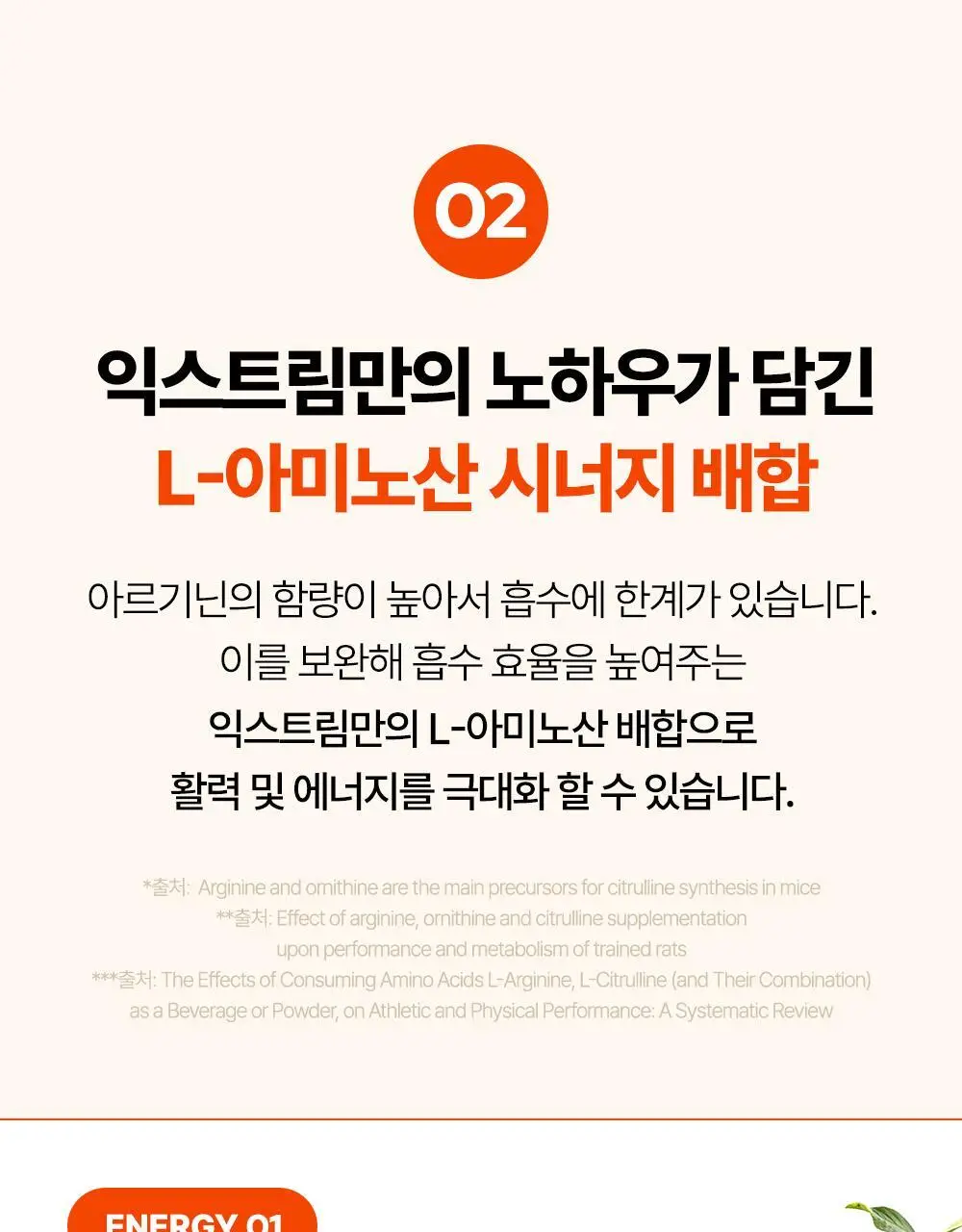 익스트림 트리플 아르기닌 5000 20mlx10포 (+2포 추가증정) 상세페이지 19