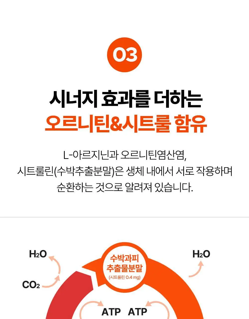 익스트림 트리플 아르기닌 5000 20mlx10포 (+2포 추가증정) 상세페이지 23