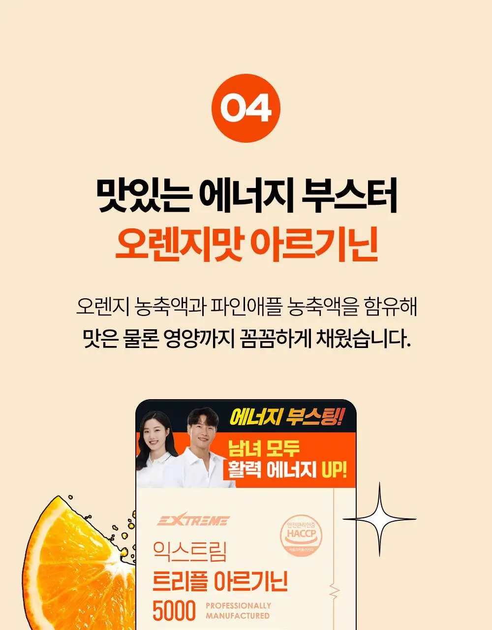 익스트림 트리플 아르기닌 5000 20mlx10포 (+2포 추가증정) 상세페이지 25