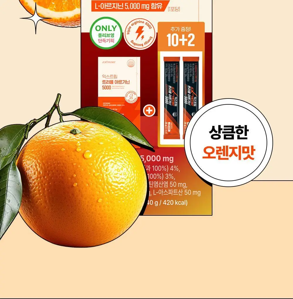 익스트림 트리플 아르기닌 5000 20mlx10포 (+2포 추가증정) 상세페이지 26