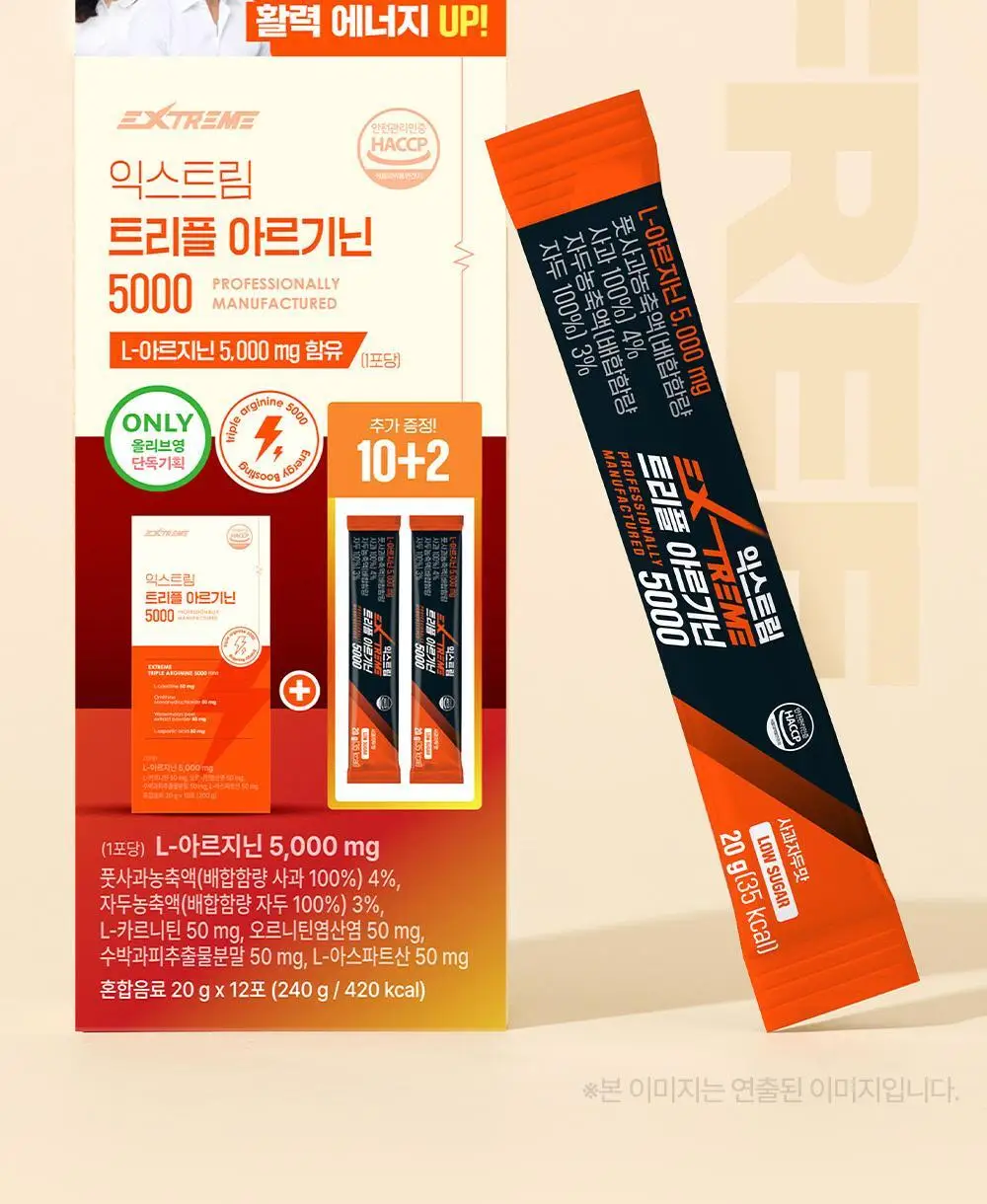 익스트림 트리플 아르기닌 5000 20mlx10포 (+2포 추가증정) 상세페이지 30