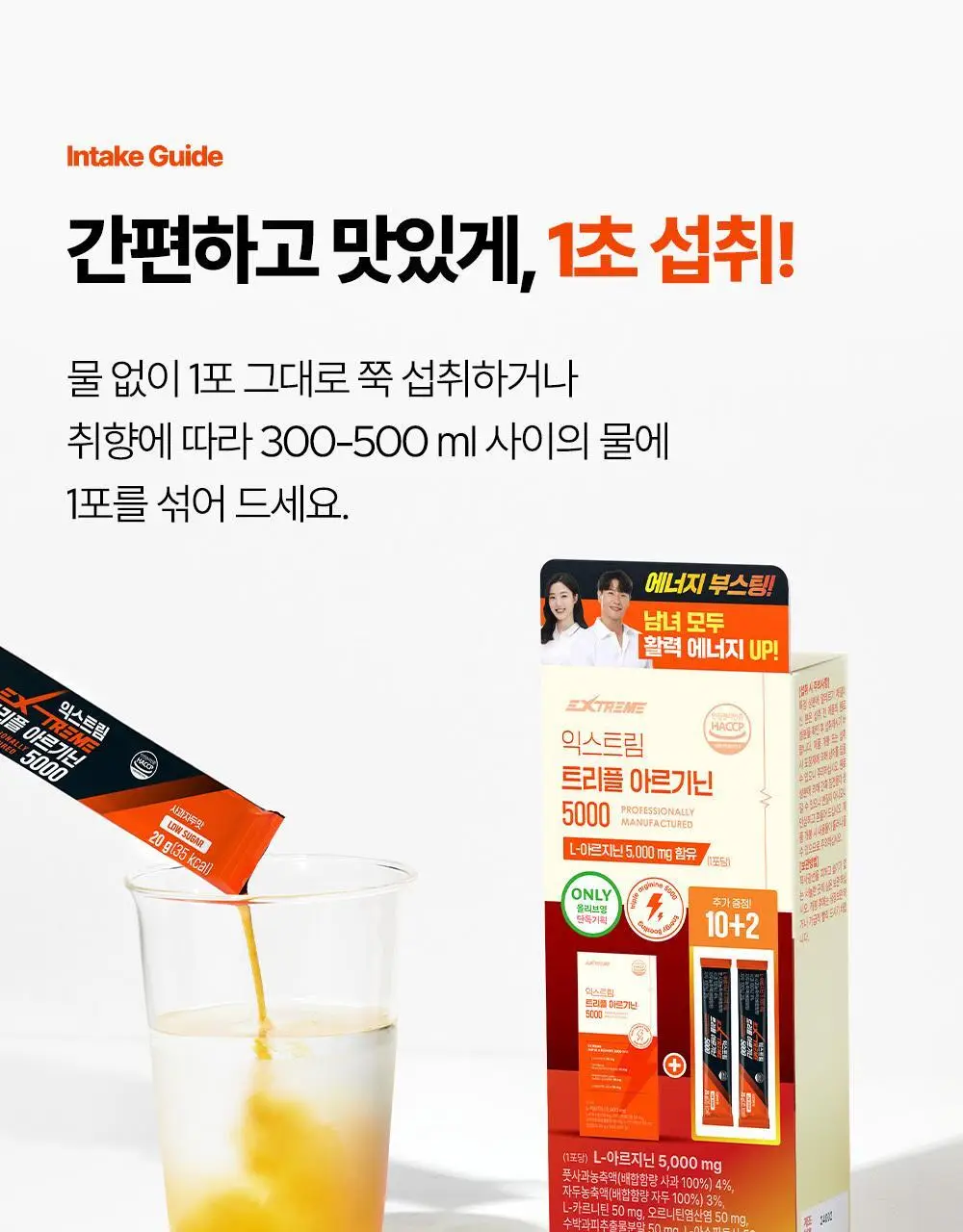 익스트림 트리플 아르기닌 5000 20mlx10포 (+2포 추가증정) 상세페이지 32