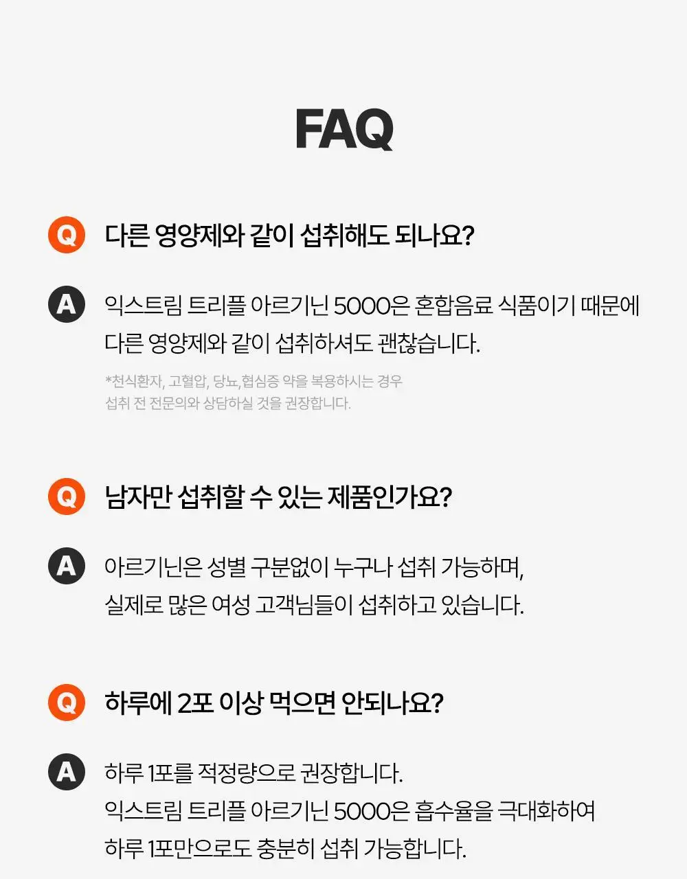 익스트림 트리플 아르기닌 5000 20mlx10포 (+2포 추가증정) 상세페이지 36