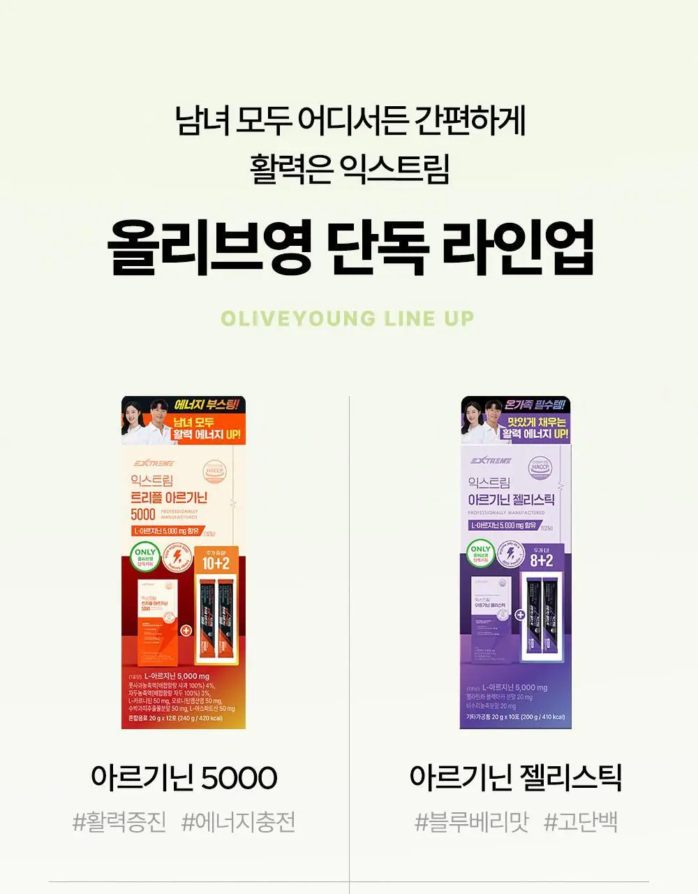 익스트림 트리플 아르기닌 5000 20mlx10포 (+2포 추가증정) 상세페이지 38